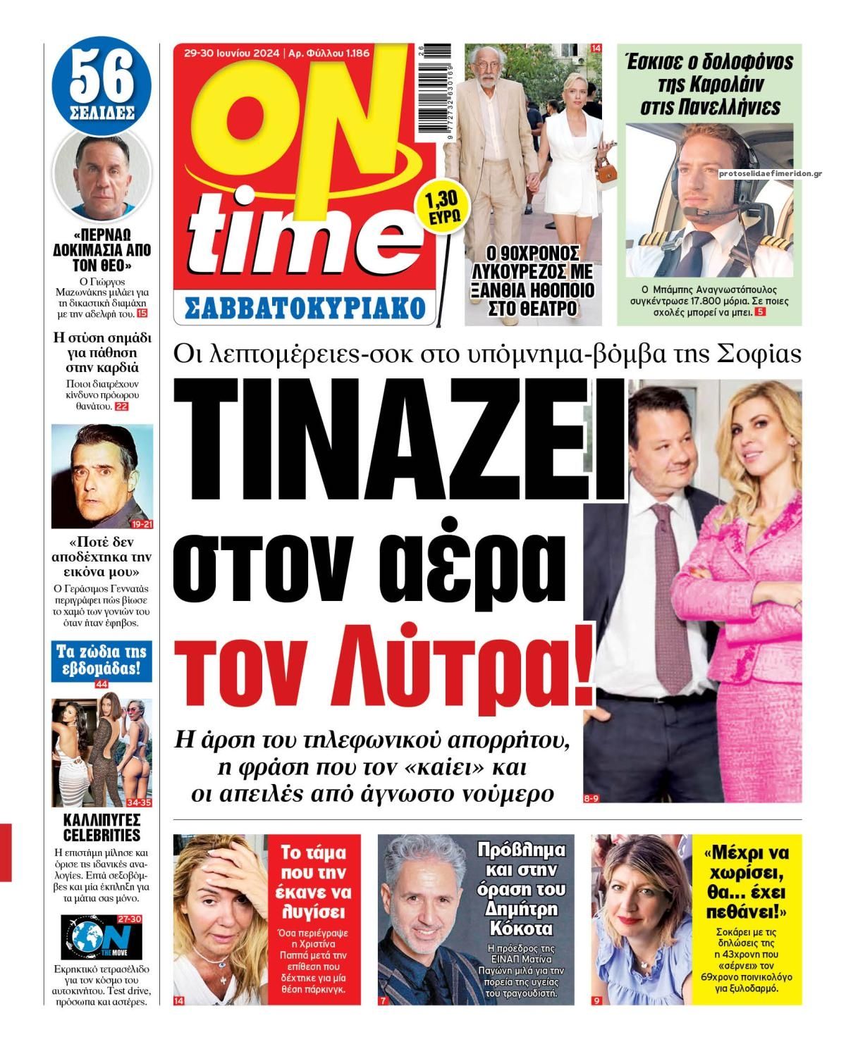 Πρωτοσέλιδο εφημερίδας On time