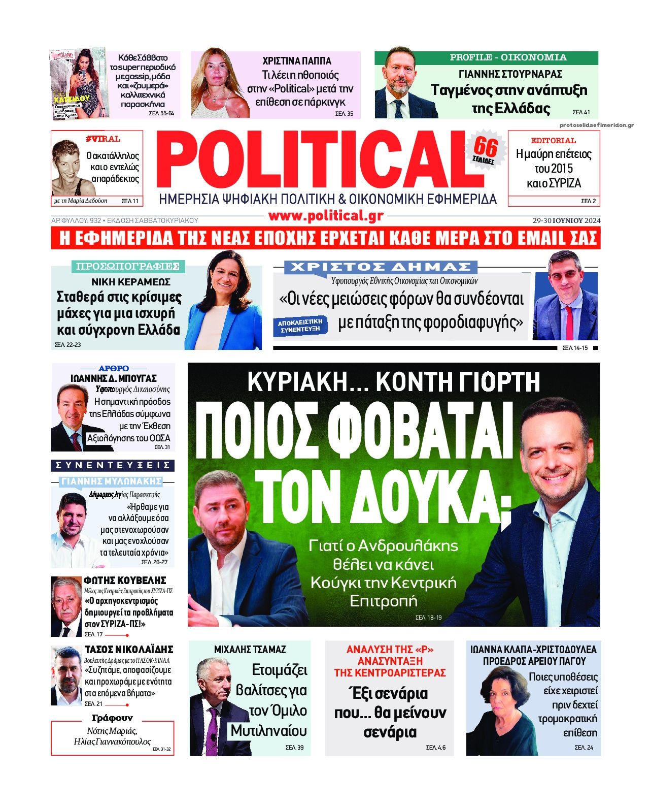 Πρωτοσέλιδο εφημερίδας Political