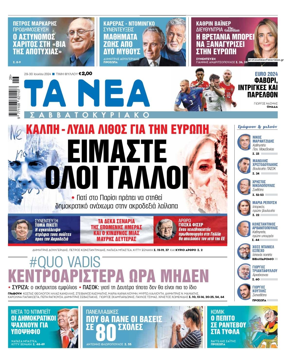 Πρωτοσέλιδο εφημερίδας Τα Νέα