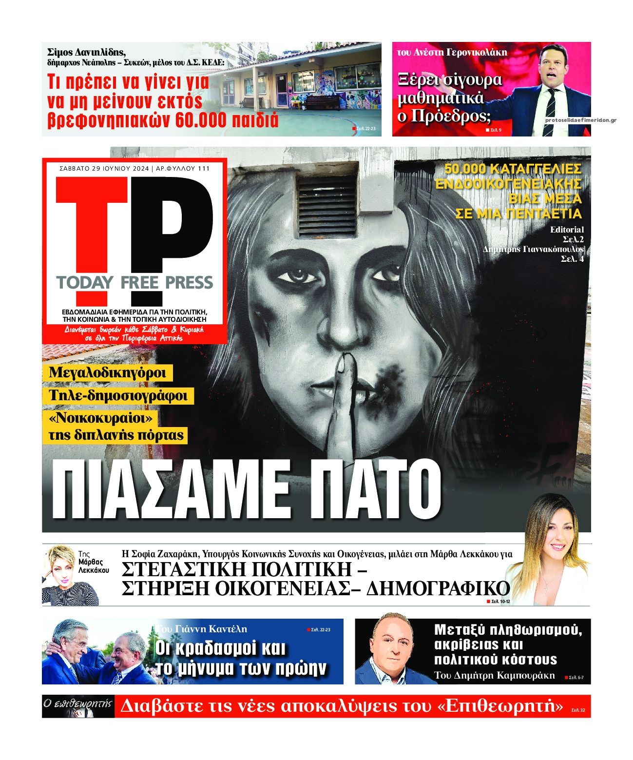 Πρωτοσέλιδο εφημερίδας Today Free Press