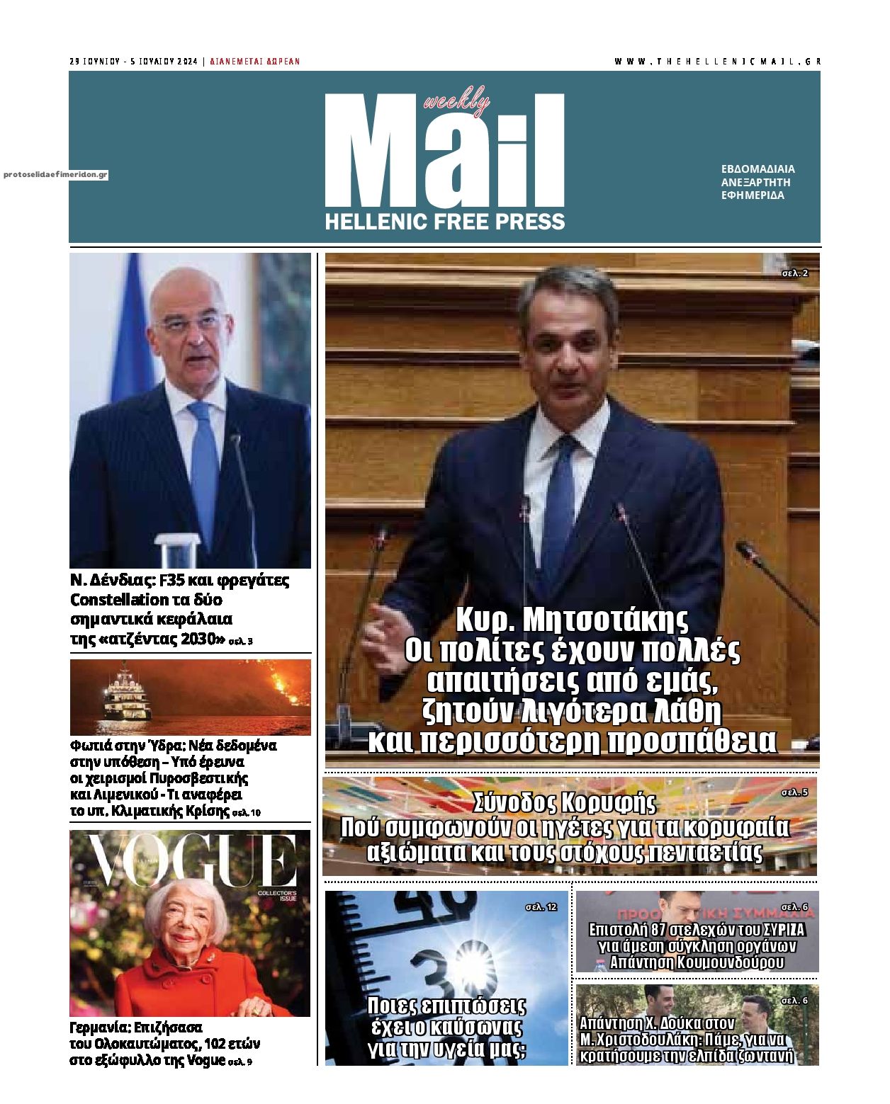 Πρωτοσέλιδο εφημερίδας Hellenic Mail