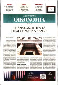 Οικονομία