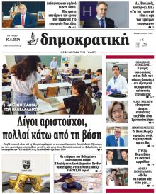 Δημοκρατική