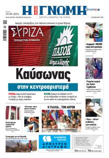 Γνώμη της Πάτρας