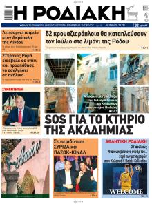 Ροδιακή