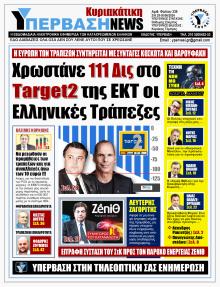 Υπέρβαση News