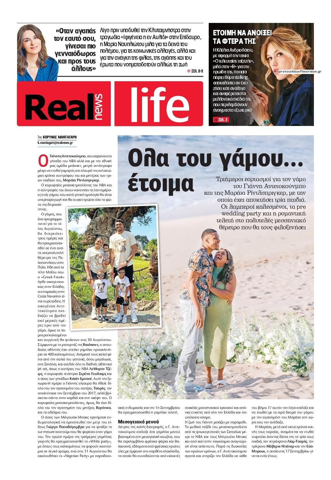 Πρωτοσέλιδο εφημερίδας REAL NEWS - LIFE