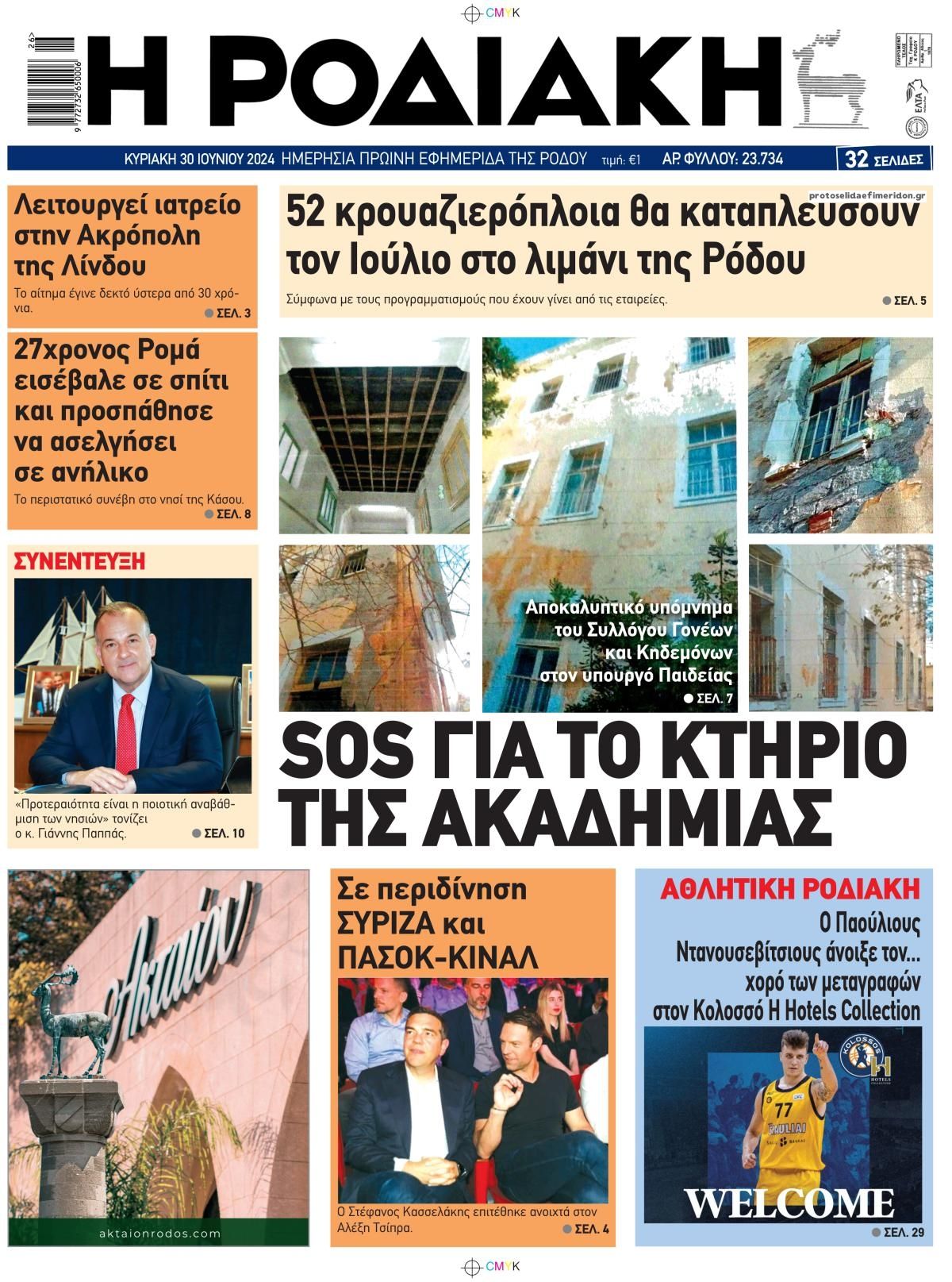 Πρωτοσέλιδο εφημερίδας Ροδιακή