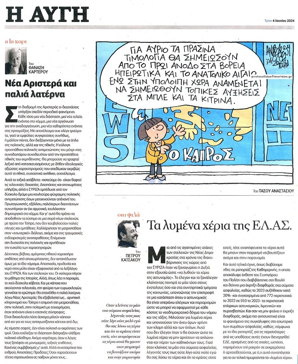 Οπισθόφυλλο εφημερίδας Αυγή