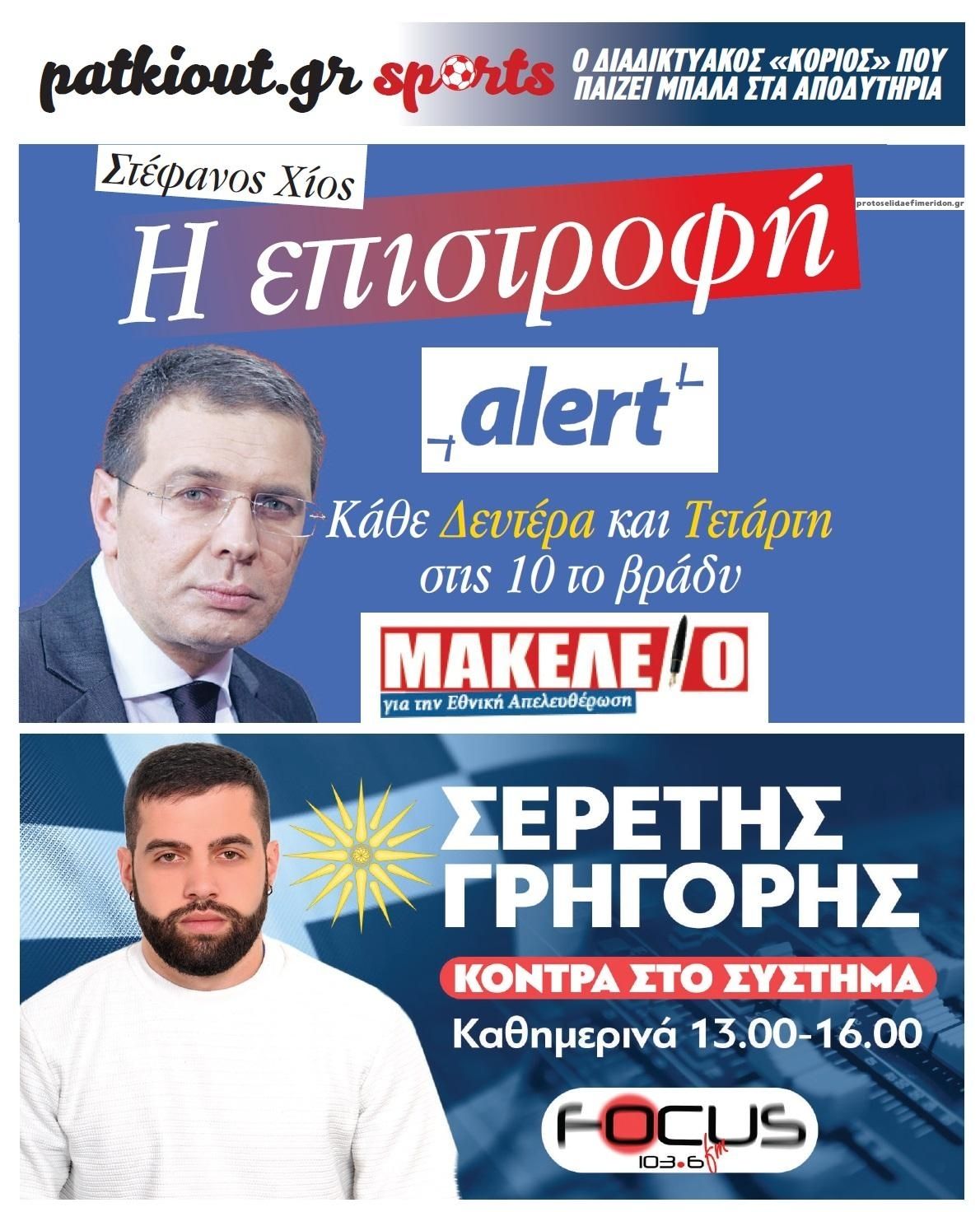 Οπισθόφυλλο εφημερίδας Μακελειό