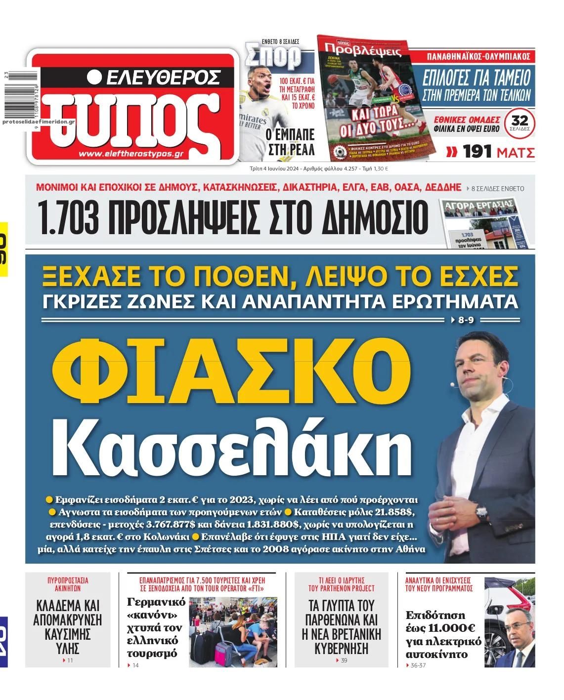 Πρωτοσέλιδο εφημερίδας Ελεύθερος Τύπος