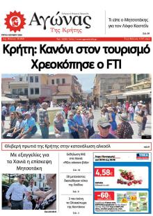 Αγώνας της Κρήτης