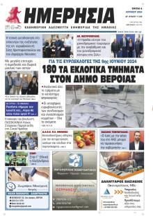 Ημερήσια Ημαθείας