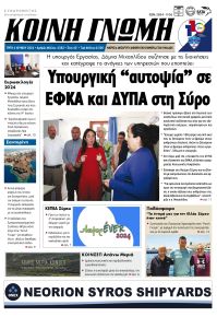 Κοινή Γνώμη Κυκλάδων