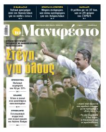 Το Manifesto