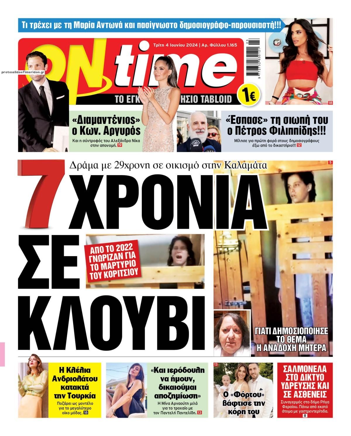 Πρωτοσέλιδο εφημερίδας On time