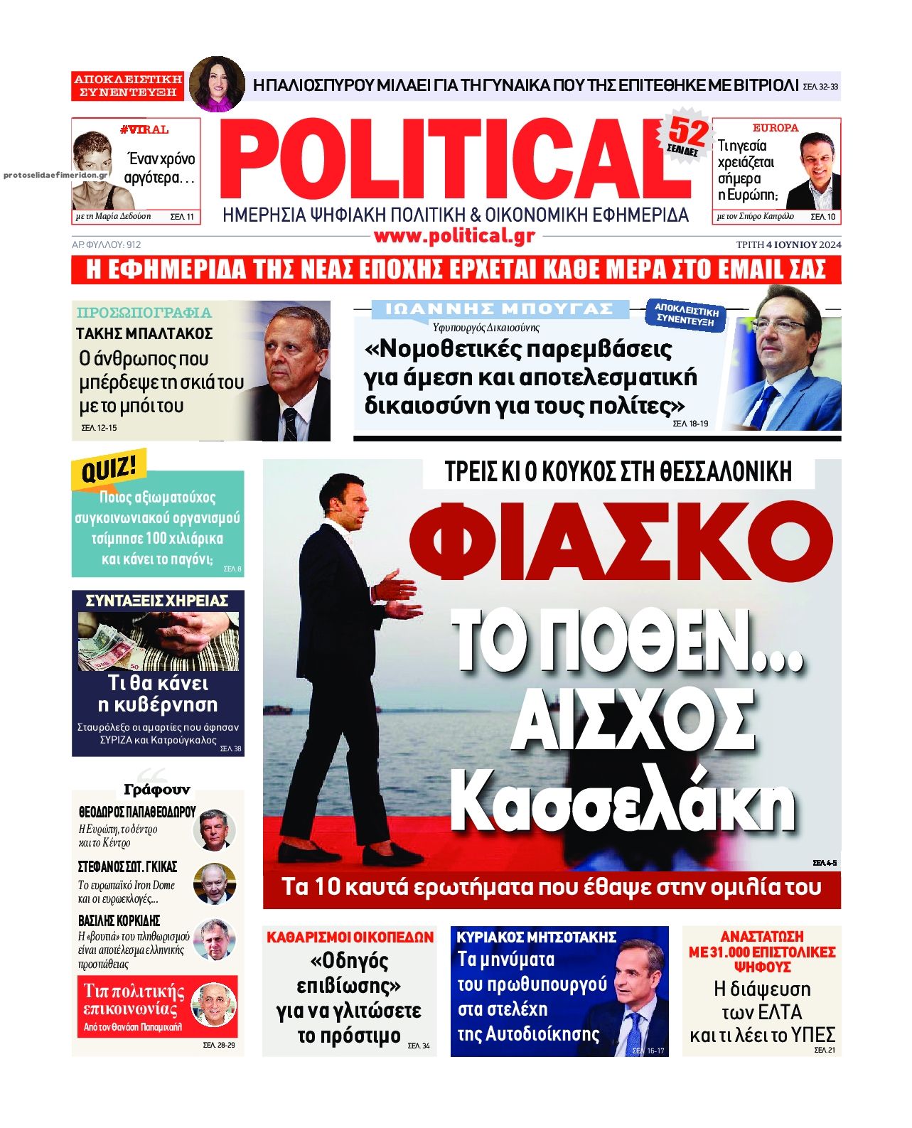 Πρωτοσέλιδο εφημερίδας Political