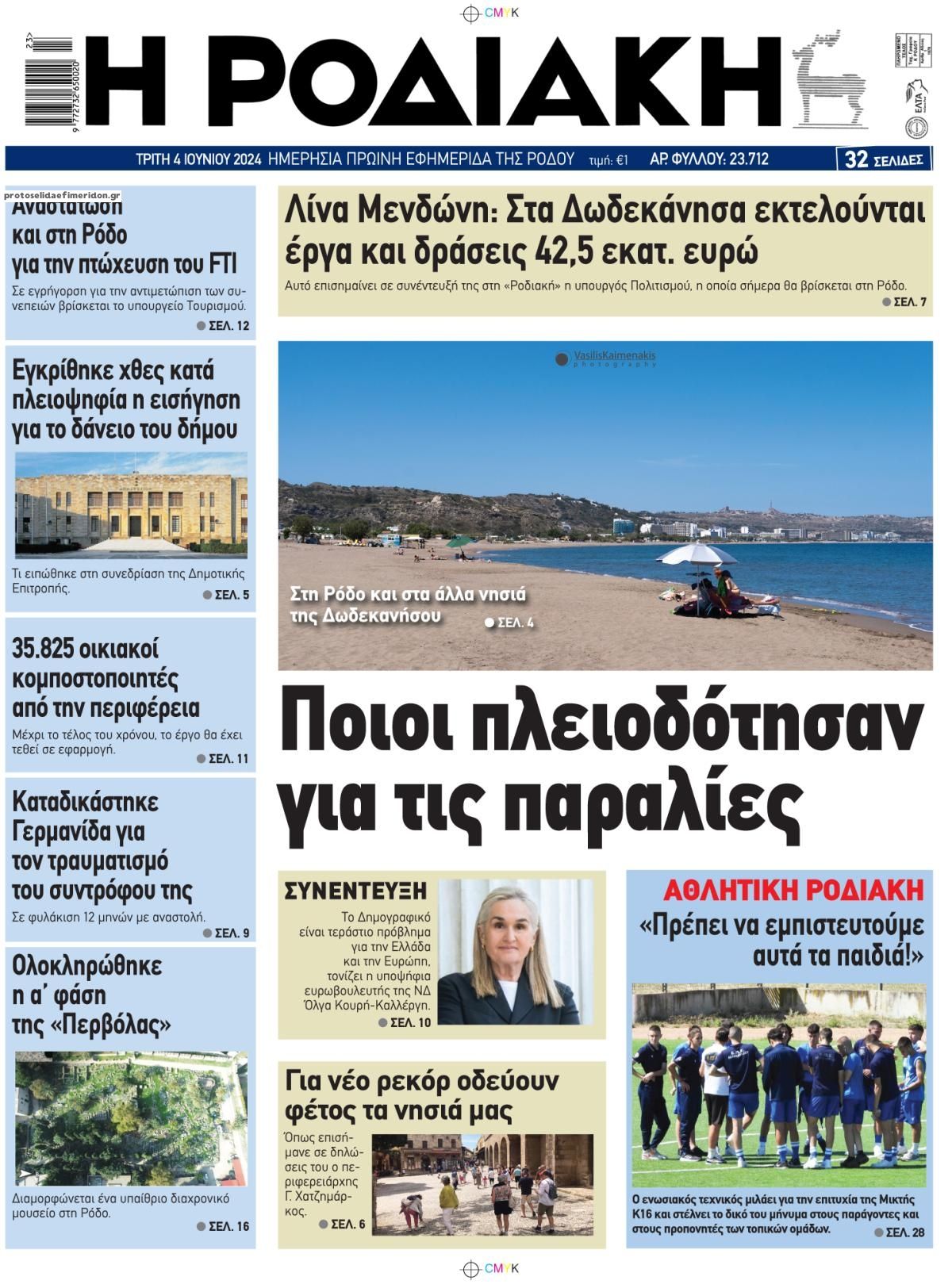 Πρωτοσέλιδο εφημερίδας Ροδιακή