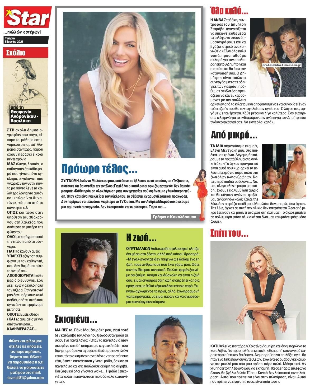 Οπισθόφυλλο εφημερίδας Star Press