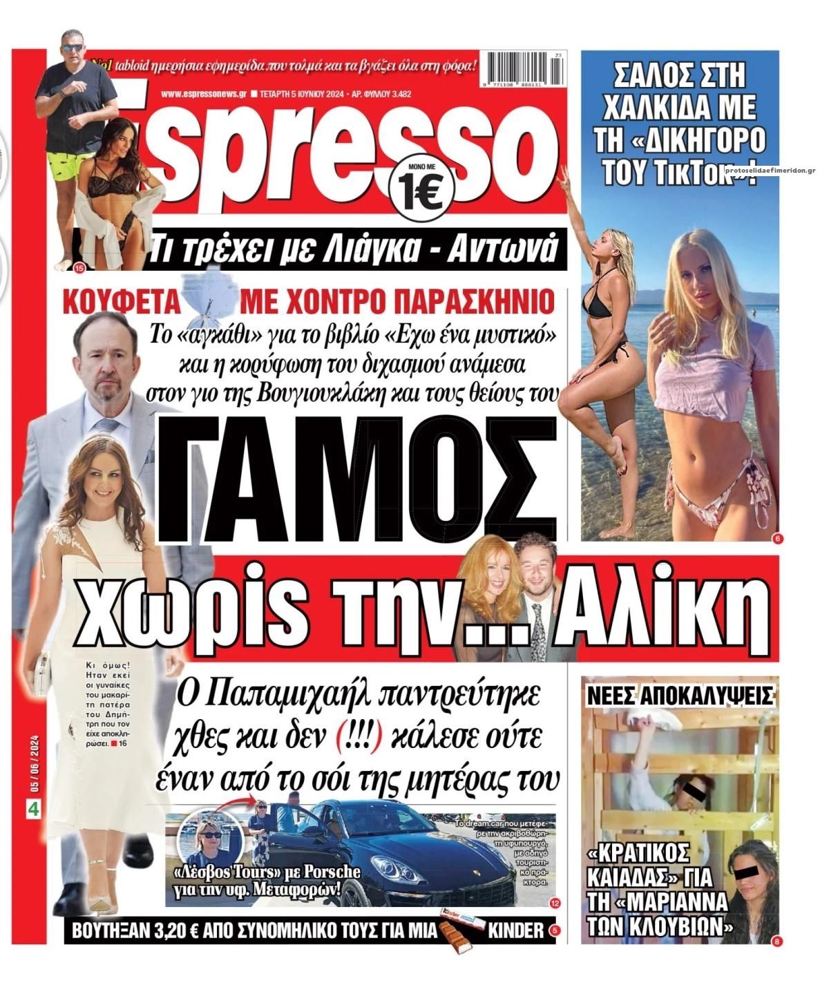 Πρωτοσέλιδο εφημερίδας Espresso