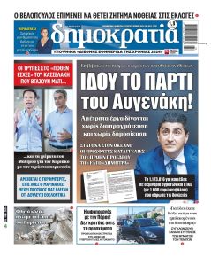 Δημοκρατία