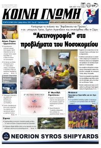 Κοινή Γνώμη Κυκλάδων