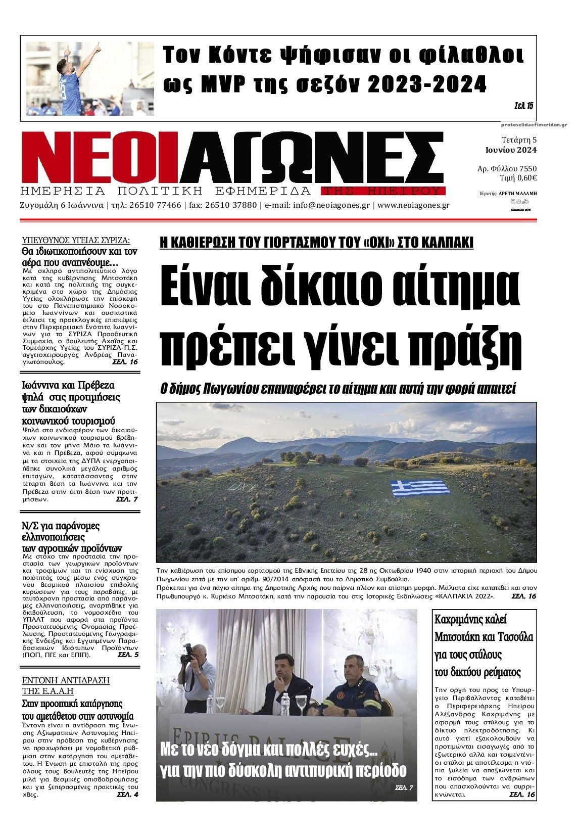 Πρωτοσέλιδο εφημερίδας Νέοι Αγώνες