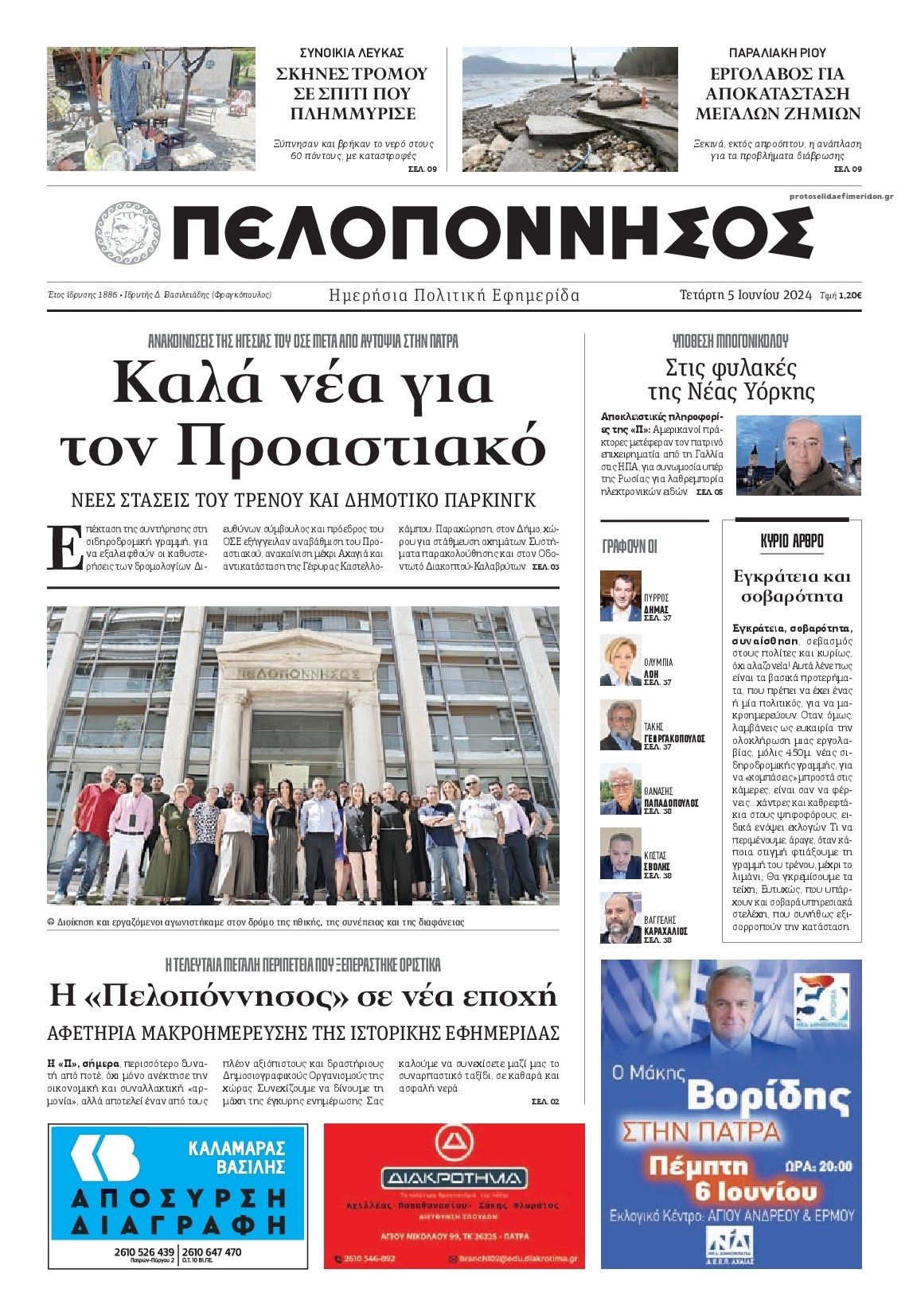 Πρωτοσέλιδο εφημερίδας Πελοπόννησος