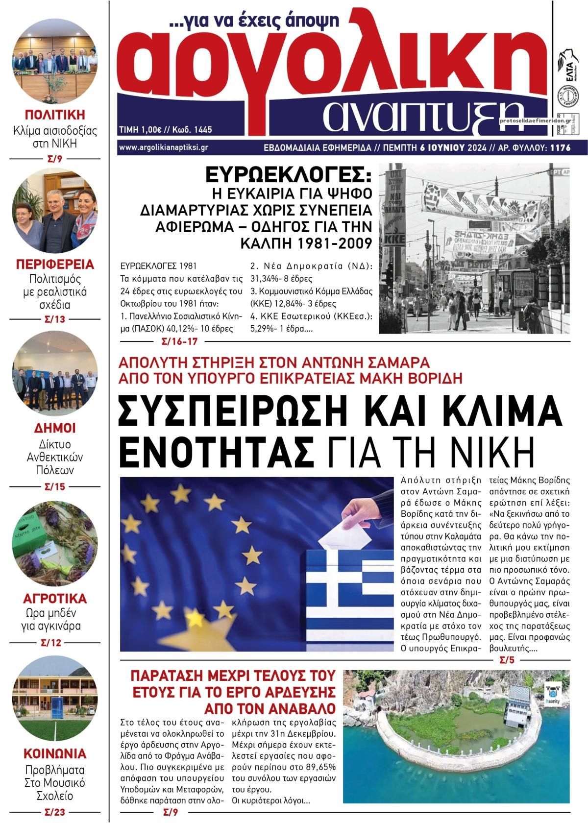 Πρωτοσέλιδο εφημερίδας Αργολική Ανάπτυξη