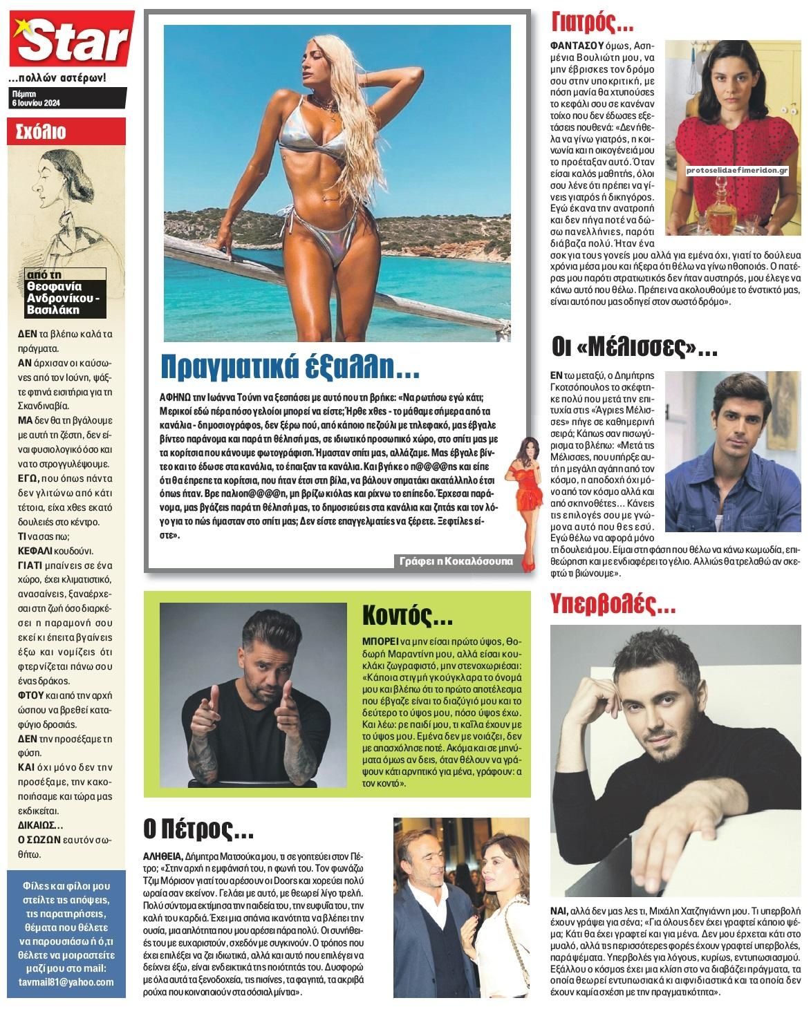 Οπισθόφυλλο εφημερίδας Star Press