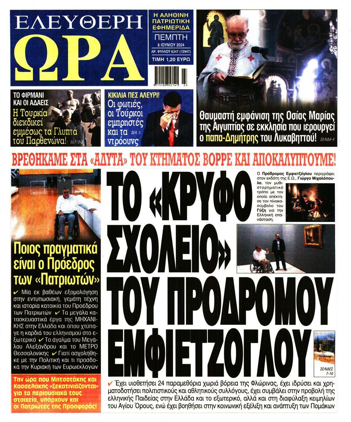 Πρωτοσέλιδο εφημερίδας Ελεύθερη Ώρα