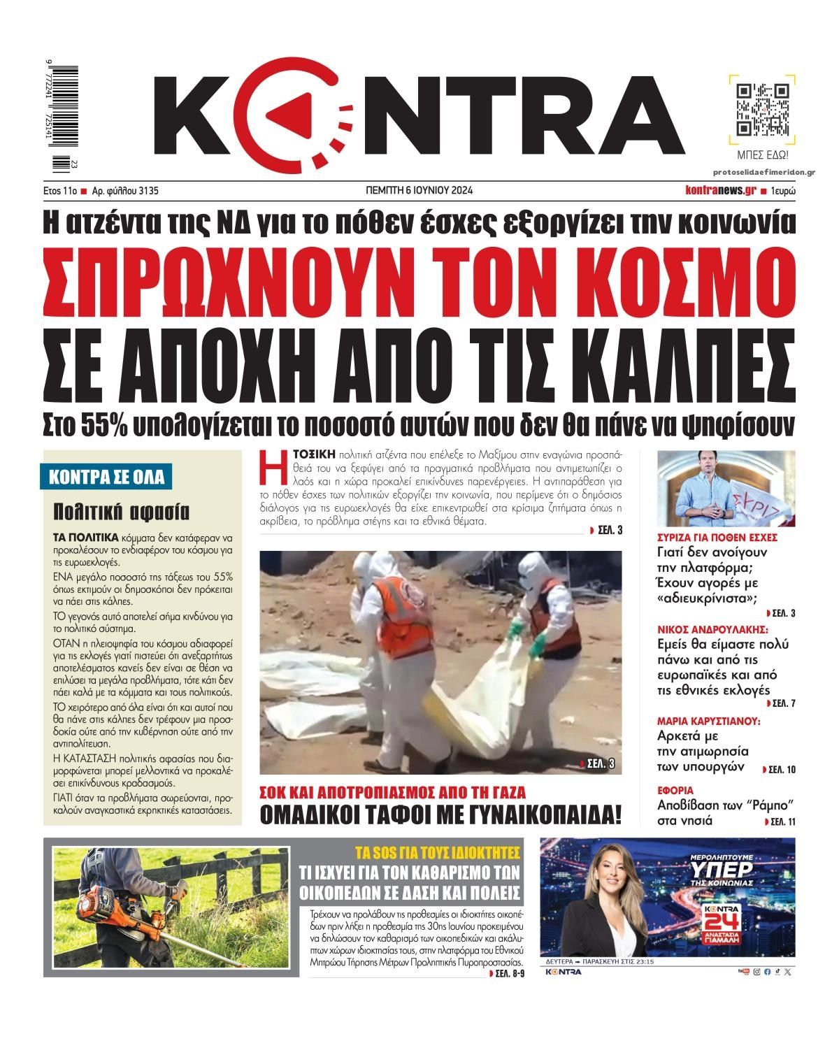 Πρωτοσέλιδο εφημερίδας Kontra News