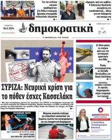 Δημοκρατική