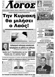 Μεσσηνιακός Λόγος