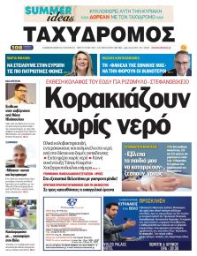 Ταχυδρόμος