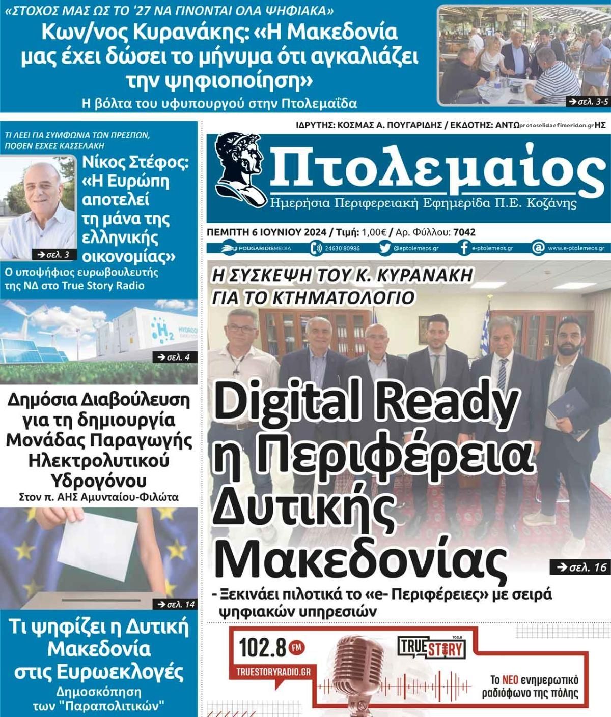 Πρωτοσέλιδο εφημερίδας Πτολεμαίος