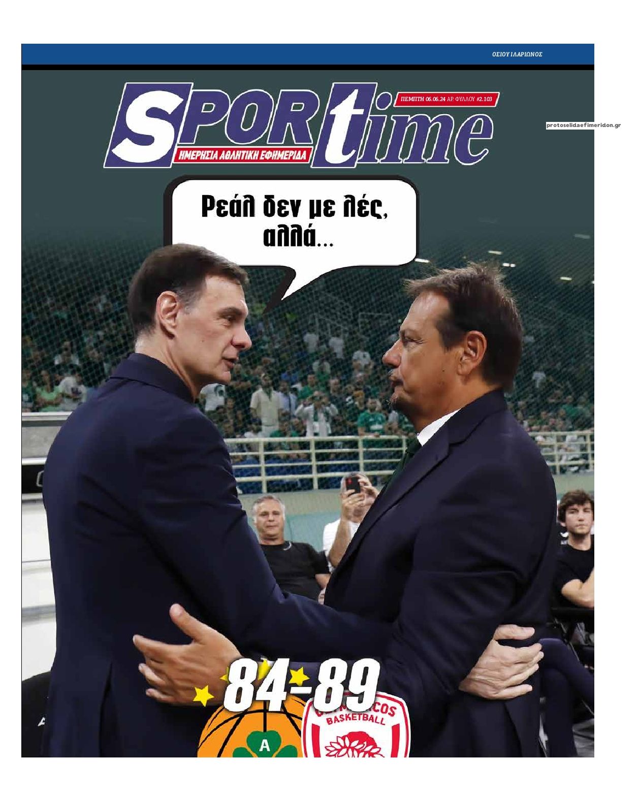 Πρωτοσέλιδο εφημερίδας Sportime