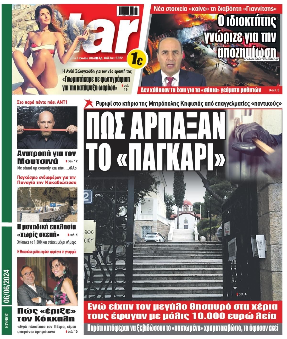 Πρωτοσέλιδο εφημερίδας Star Press