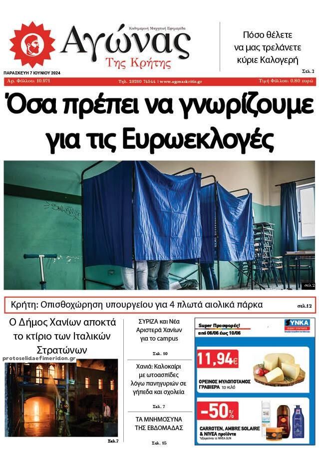 Πρωτοσέλιδο εφημερίδας Αγώνας της Κρήτης