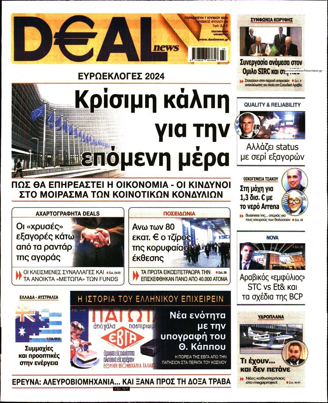 Πρωτοσέλιδο εφημερίδας Deal