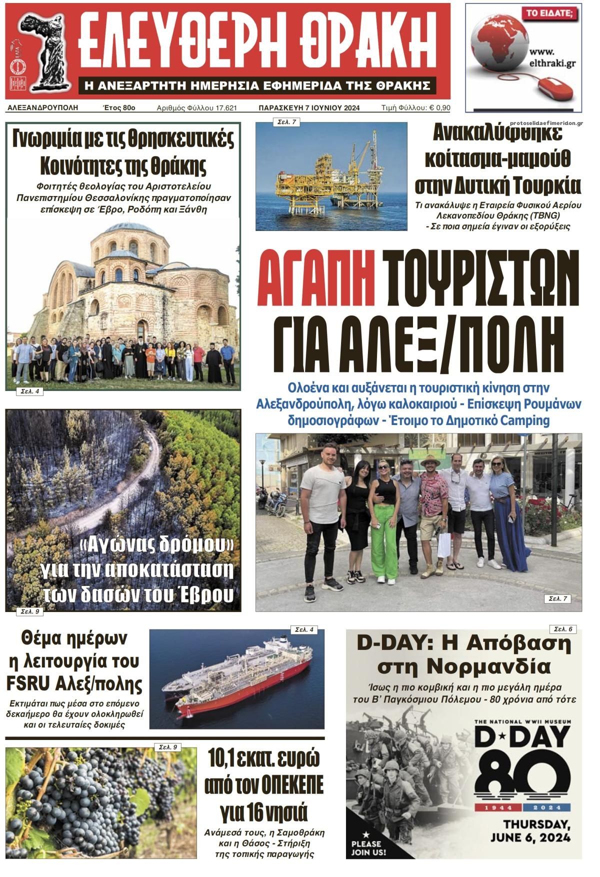 Πρωτοσέλιδο εφημερίδας Ελεύθερη Θράκη