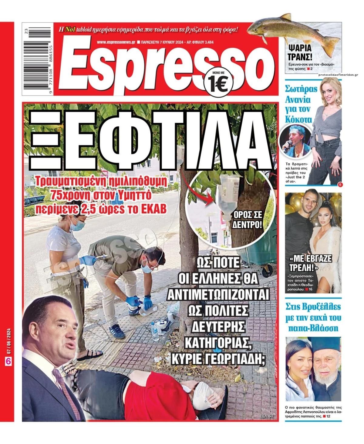 Πρωτοσέλιδο εφημερίδας Espresso