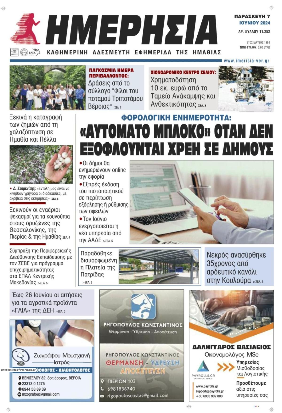 Πρωτοσέλιδο εφημερίδας Ημερήσια Ημαθείας