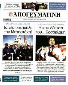 Απογευματινή