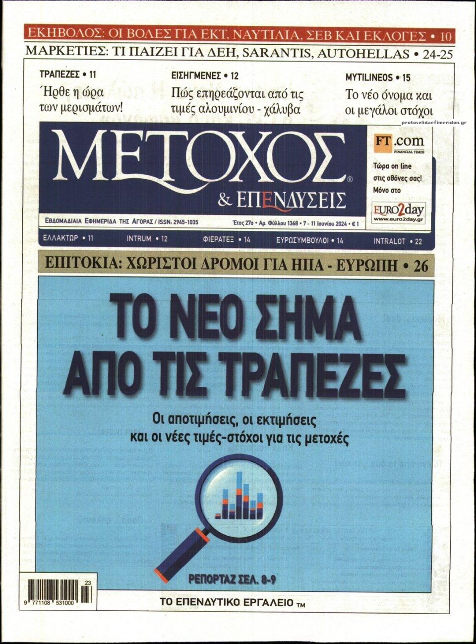 Πρωτοσέλιδο εφημερίδας Μέτοχος