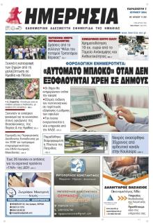 Ημερήσια Ημαθείας