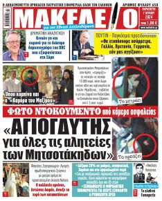 Μακελειό