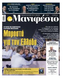 Το Manifesto