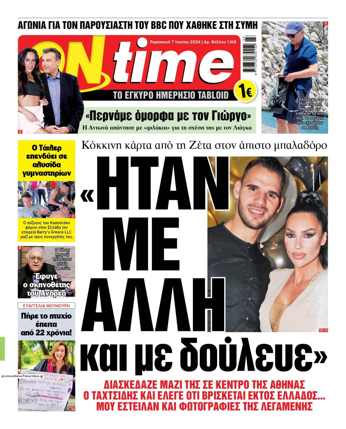 Πρωτοσέλιδο εφημερίδας On time