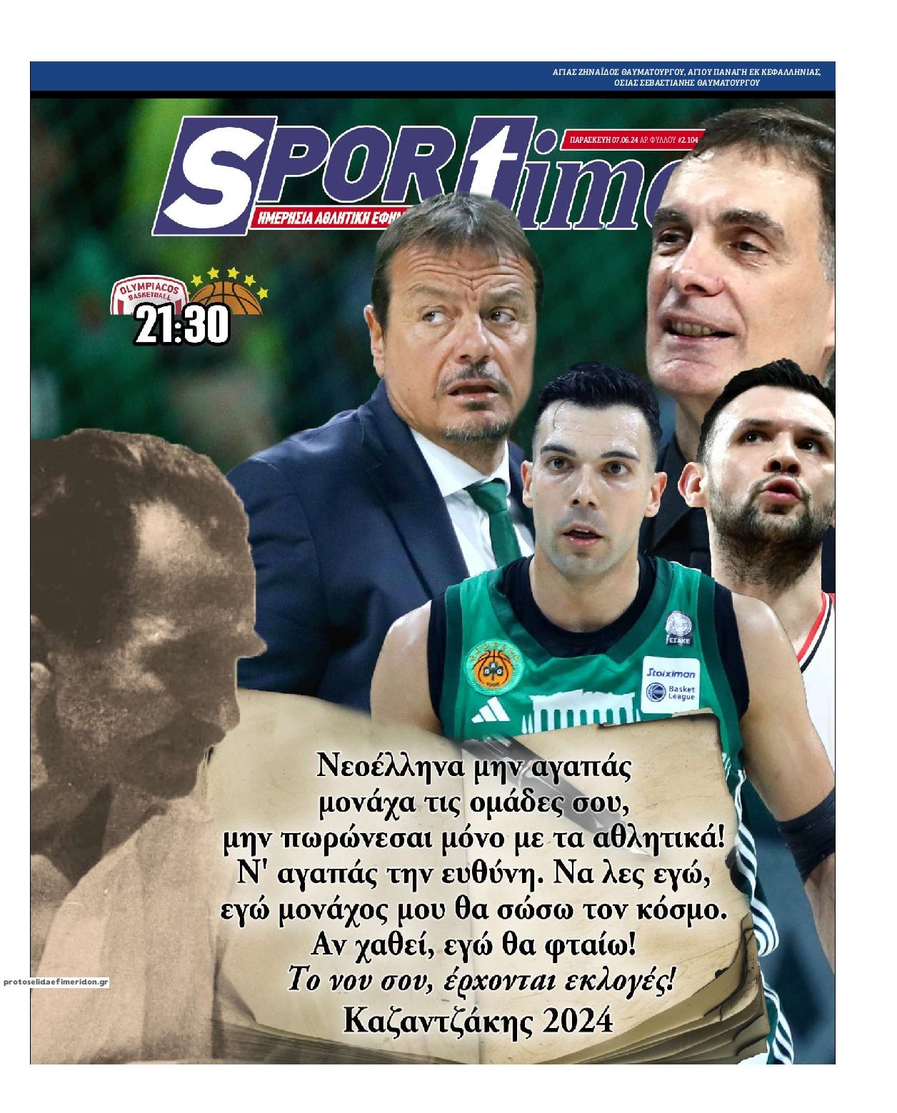 Πρωτοσέλιδο εφημερίδας Sportime